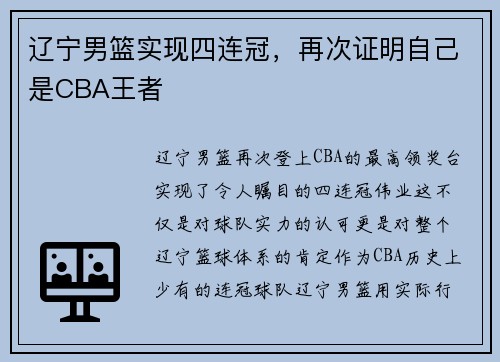 辽宁男篮实现四连冠，再次证明自己是CBA王者
