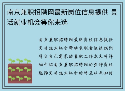 南京兼职招聘网最新岗位信息提供 灵活就业机会等你来选