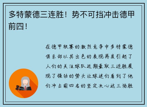 多特蒙德三连胜！势不可挡冲击德甲前四！