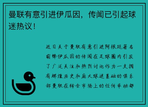 曼联有意引进伊瓜因，传闻已引起球迷热议！