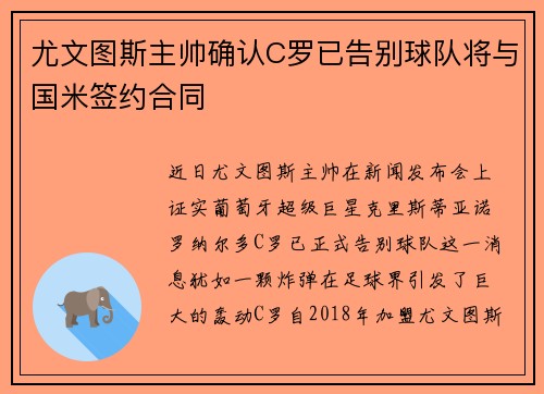 尤文图斯主帅确认C罗已告别球队将与国米签约合同