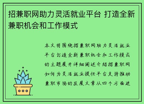 招兼职网助力灵活就业平台 打造全新兼职机会和工作模式
