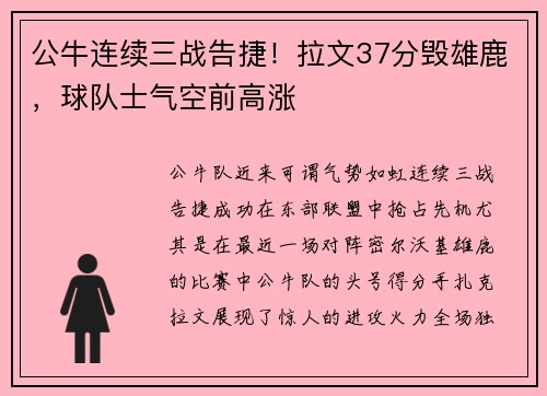 公牛连续三战告捷！拉文37分毁雄鹿，球队士气空前高涨