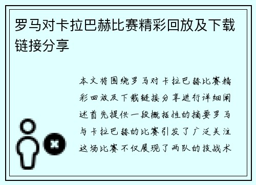 罗马对卡拉巴赫比赛精彩回放及下载链接分享