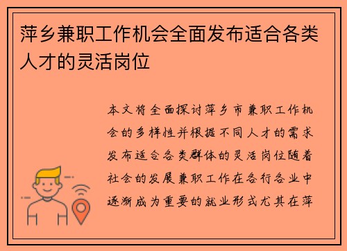 萍乡兼职工作机会全面发布适合各类人才的灵活岗位