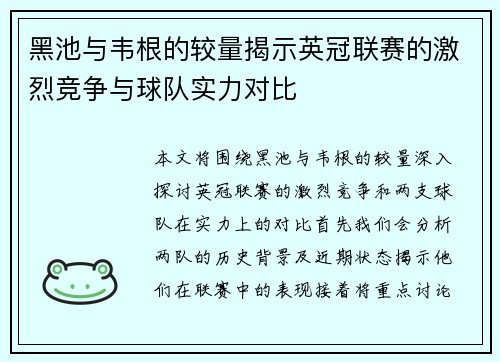 黑池与韦根的较量揭示英冠联赛的激烈竞争与球队实力对比