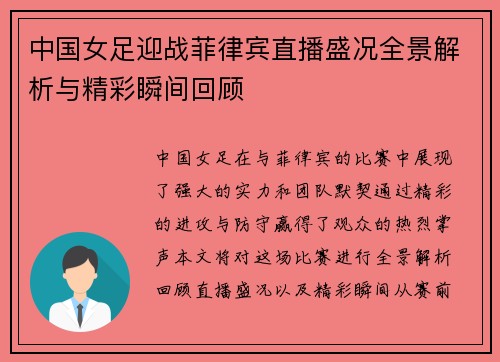 中国女足迎战菲律宾直播盛况全景解析与精彩瞬间回顾