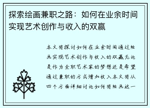 探索绘画兼职之路：如何在业余时间实现艺术创作与收入的双赢