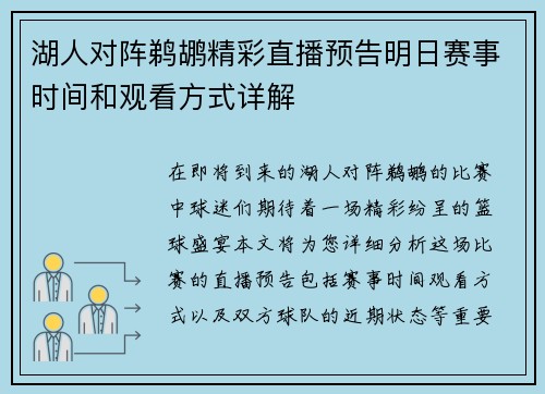 湖人对阵鹈鹕精彩直播预告明日赛事时间和观看方式详解