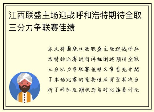 江西联盛主场迎战呼和浩特期待全取三分力争联赛佳绩