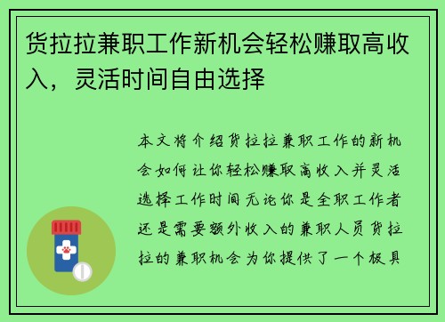 货拉拉兼职工作新机会轻松赚取高收入，灵活时间自由选择