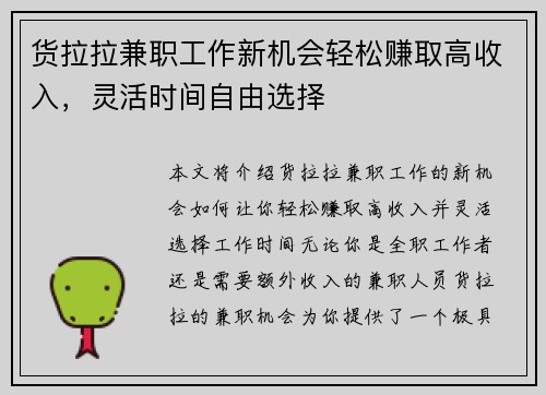 货拉拉兼职工作新机会轻松赚取高收入，灵活时间自由选择