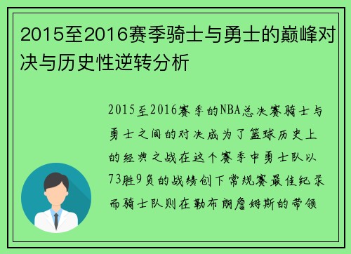 2015至2016赛季骑士与勇士的巅峰对决与历史性逆转分析