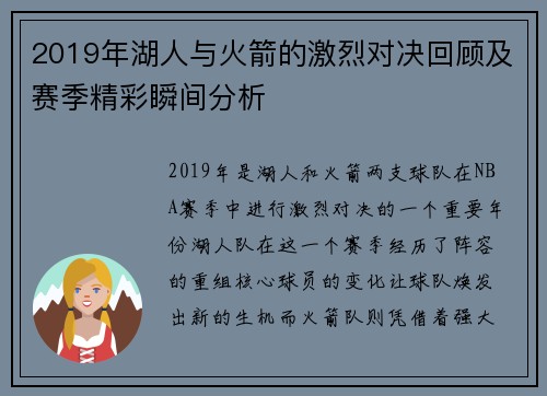 2019年湖人与火箭的激烈对决回顾及赛季精彩瞬间分析