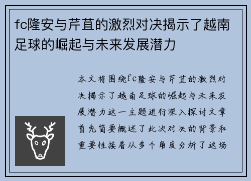 fc隆安与芹苴的激烈对决揭示了越南足球的崛起与未来发展潜力