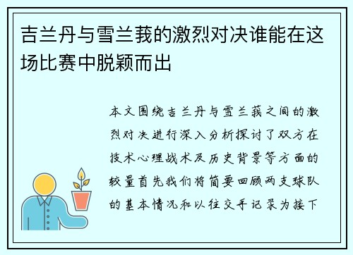 吉兰丹与雪兰莪的激烈对决谁能在这场比赛中脱颖而出