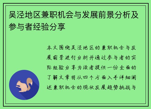 吴泾地区兼职机会与发展前景分析及参与者经验分享