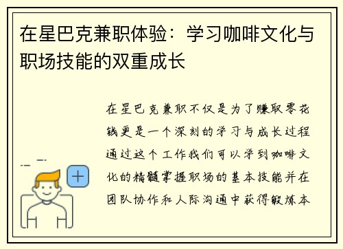 在星巴克兼职体验：学习咖啡文化与职场技能的双重成长