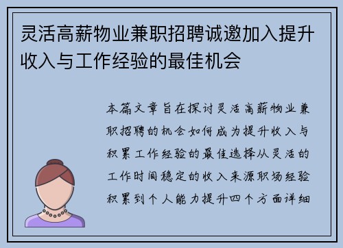 灵活高薪物业兼职招聘诚邀加入提升收入与工作经验的最佳机会