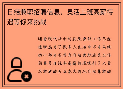 日结兼职招聘信息，灵活上班高薪待遇等你来挑战
