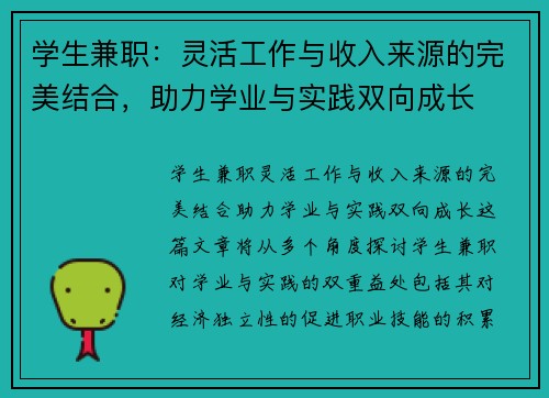 学生兼职：灵活工作与收入来源的完美结合，助力学业与实践双向成长