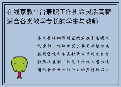 在线家教平台兼职工作机会灵活高薪适合各类教学专长的学生与教师