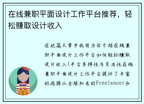 在线兼职平面设计工作平台推荐，轻松赚取设计收入