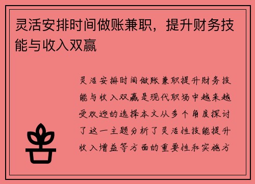灵活安排时间做账兼职，提升财务技能与收入双赢