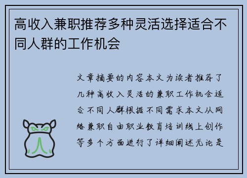 高收入兼职推荐多种灵活选择适合不同人群的工作机会