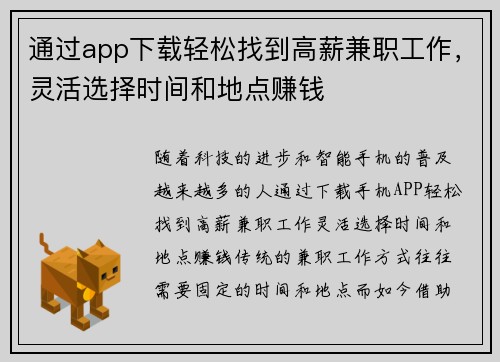 通过app下载轻松找到高薪兼职工作，灵活选择时间和地点赚钱