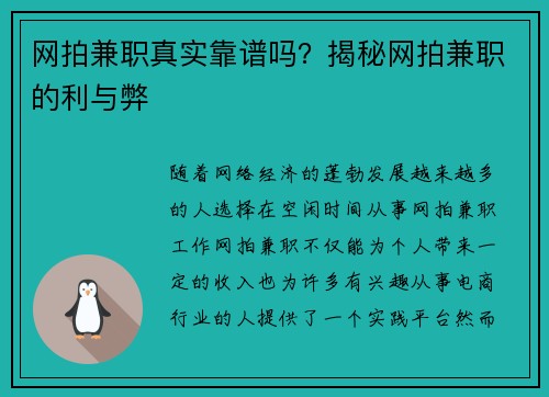 网拍兼职真实靠谱吗？揭秘网拍兼职的利与弊