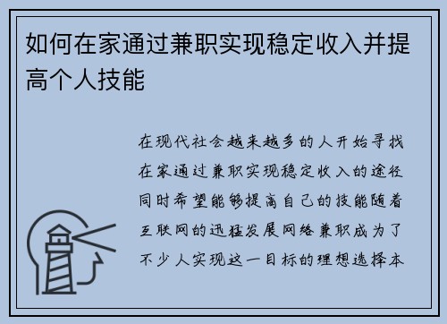 如何在家通过兼职实现稳定收入并提高个人技能
