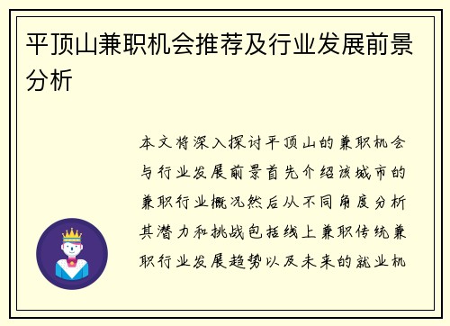 平顶山兼职机会推荐及行业发展前景分析