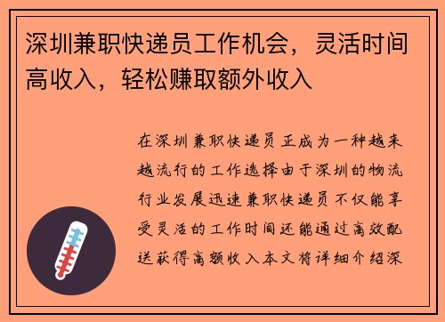 深圳兼职快递员工作机会，灵活时间高收入，轻松赚取额外收入