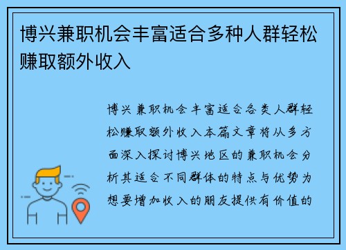 博兴兼职机会丰富适合多种人群轻松赚取额外收入