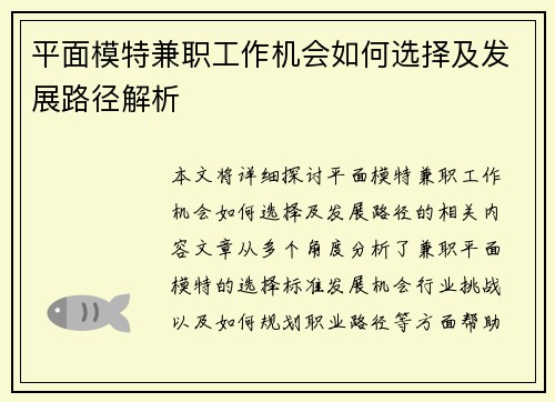 平面模特兼职工作机会如何选择及发展路径解析