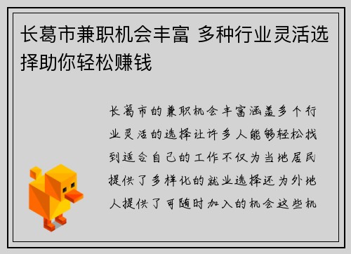 长葛市兼职机会丰富 多种行业灵活选择助你轻松赚钱