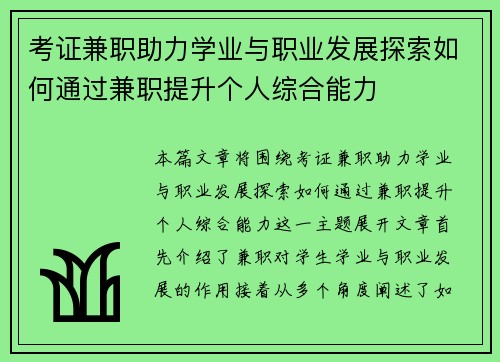考证兼职助力学业与职业发展探索如何通过兼职提升个人综合能力