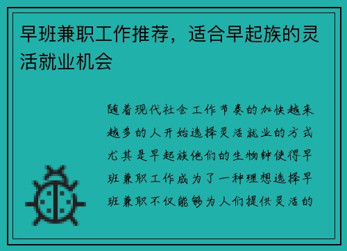 早班兼职工作推荐，适合早起族的灵活就业机会