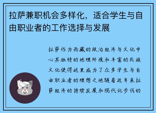 拉萨兼职机会多样化，适合学生与自由职业者的工作选择与发展