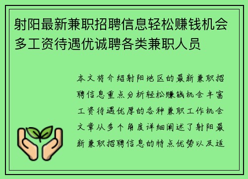 射阳最新兼职招聘信息轻松赚钱机会多工资待遇优诚聘各类兼职人员