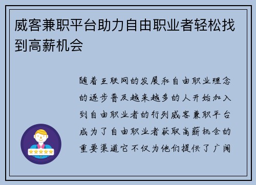 威客兼职平台助力自由职业者轻松找到高薪机会