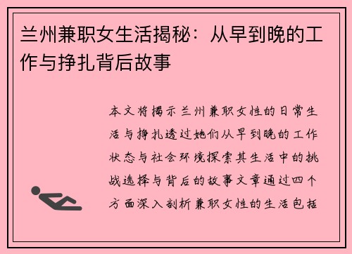 兰州兼职女生活揭秘：从早到晚的工作与挣扎背后故事