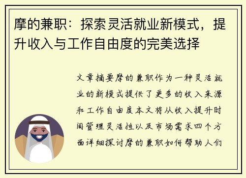 摩的兼职：探索灵活就业新模式，提升收入与工作自由度的完美选择