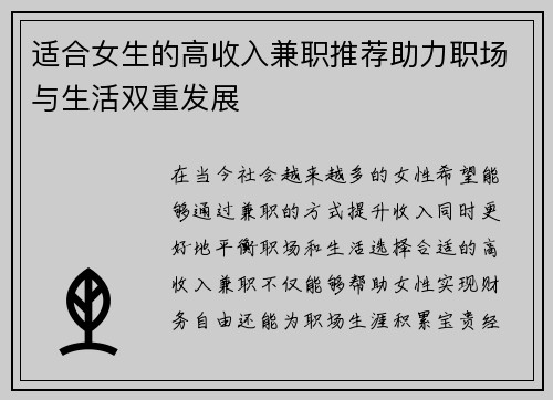 适合女生的高收入兼职推荐助力职场与生活双重发展