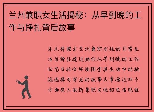 兰州兼职女生活揭秘：从早到晚的工作与挣扎背后故事