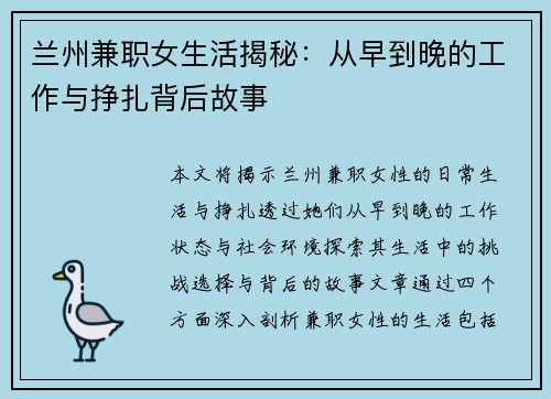 兰州兼职女生活揭秘：从早到晚的工作与挣扎背后故事