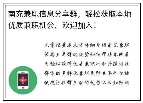 南充兼职信息分享群，轻松获取本地优质兼职机会，欢迎加入！
