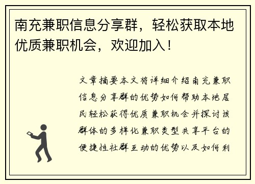 南充兼职信息分享群，轻松获取本地优质兼职机会，欢迎加入！