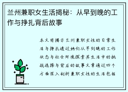 兰州兼职女生活揭秘：从早到晚的工作与挣扎背后故事